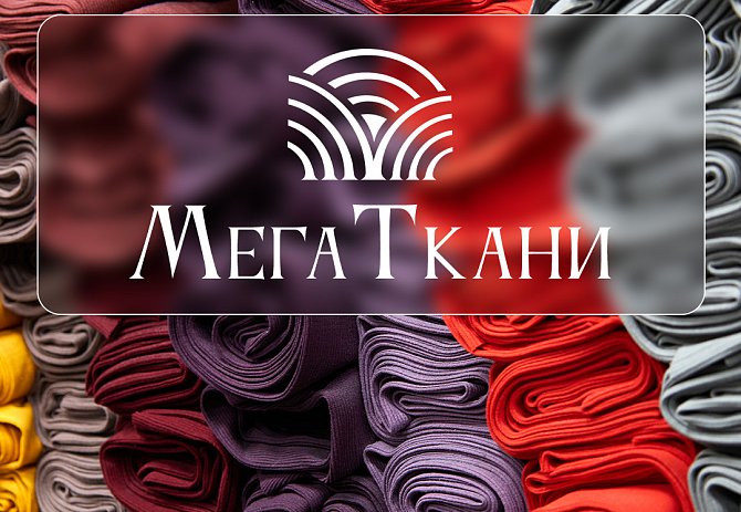 Оптовая текстильная компания МегаТкани