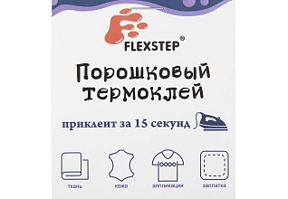 Термоклей порошковый "FLEXSTEP"